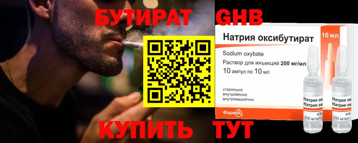 Тверь  Бутират 1.4BDO  Бутират  Вход с VPN 