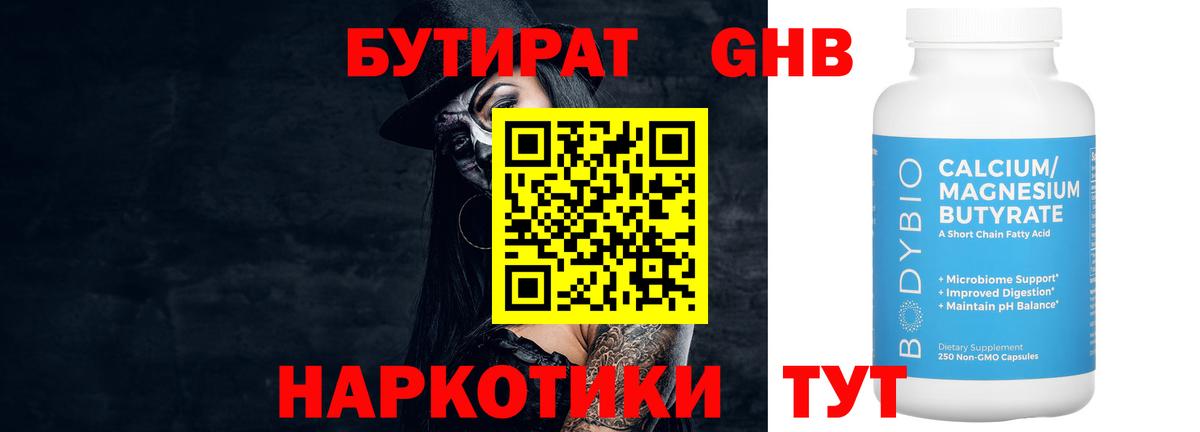 Бутират оксана Тверь