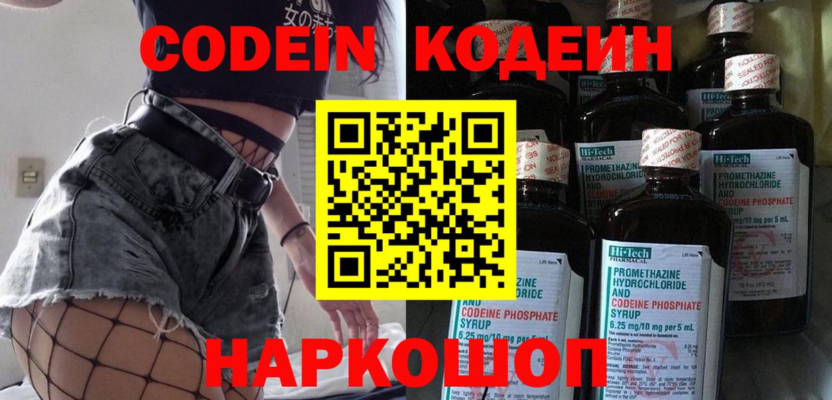Кодеин напиток Lean (лин)  Кодеиновый сироп Lean напиток Lean (лин)  Вход с VPN  Тверь 