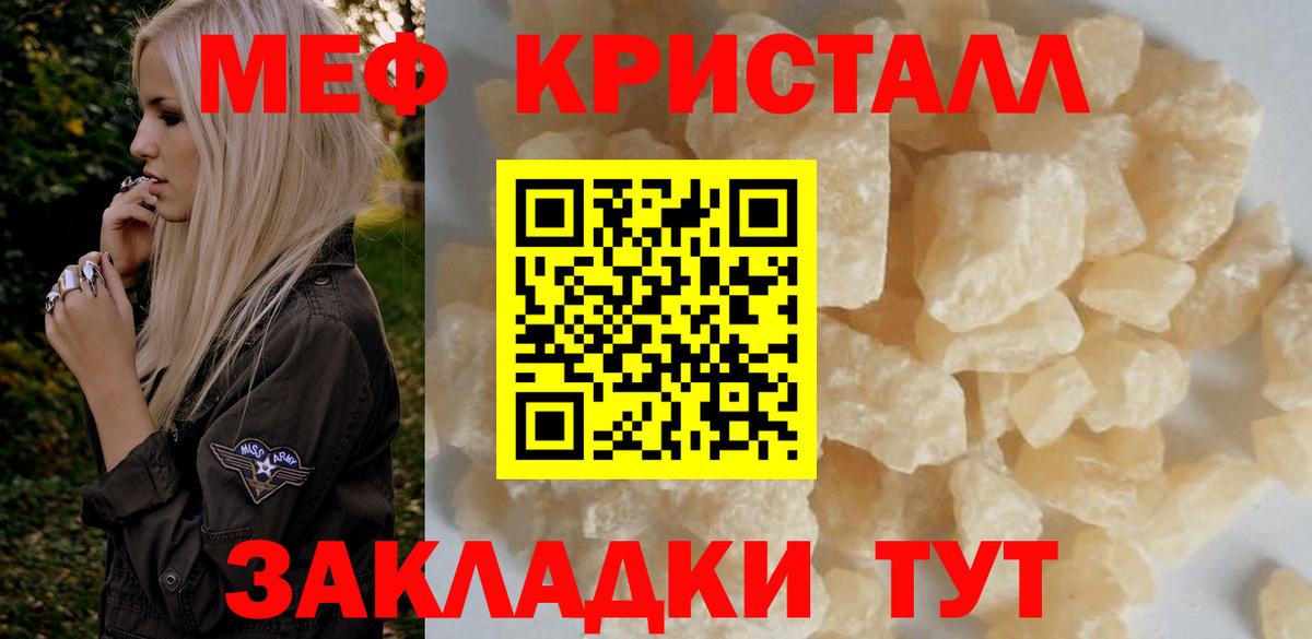 Мефедрон кристаллы Тверь