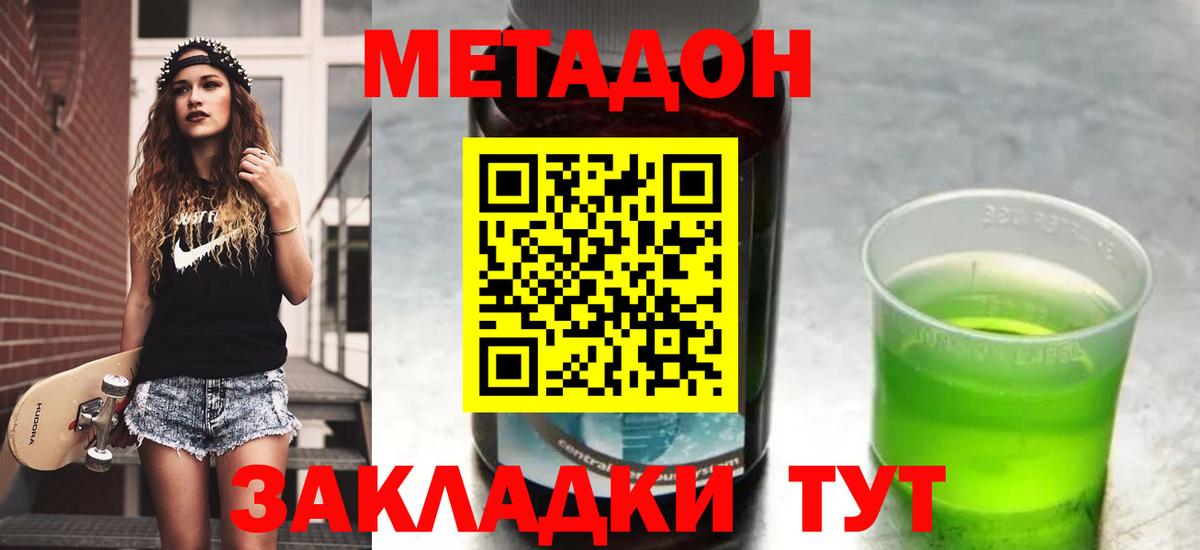 Метадон methadone  Вход с VPN  Тверь 